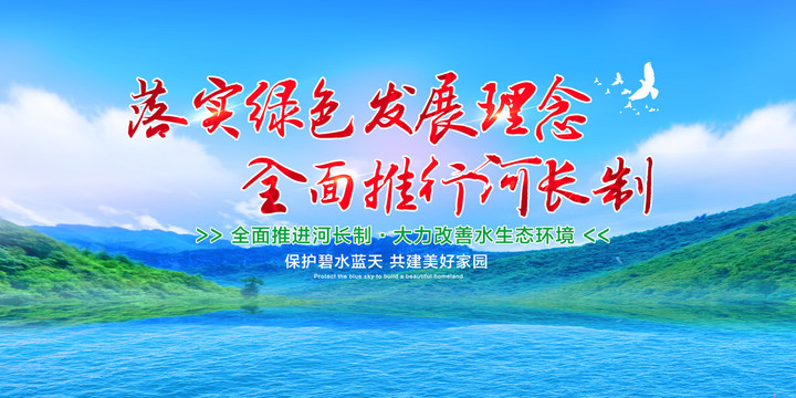 河长制