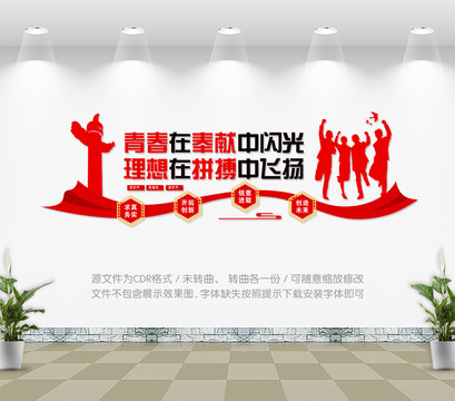 青年之家文化墙