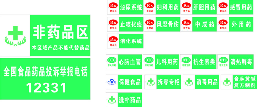 医院印刷药品