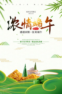 端午佳节