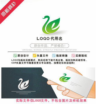 天鹅标LOGO