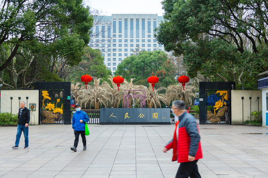 人民公园
