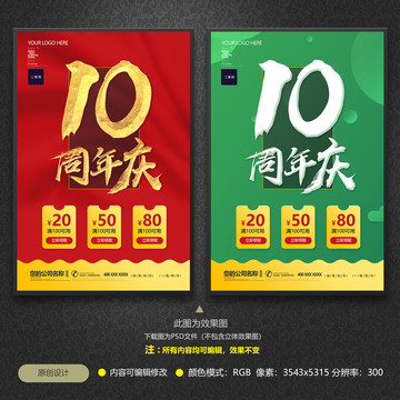 10周年庆海报