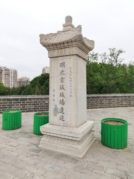 明北京城城墙遗迹