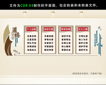 道德讲堂