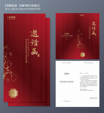 邀请函