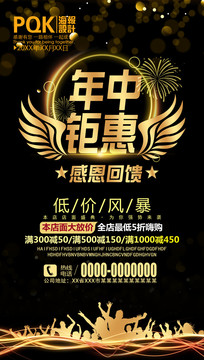 年中促销海报