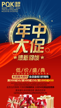年中大促