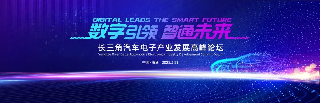 汽车数字创新新科技未来主视觉