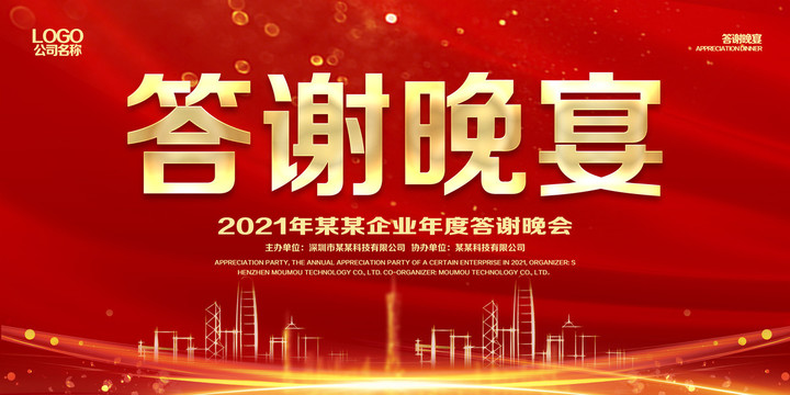 答谢晚宴