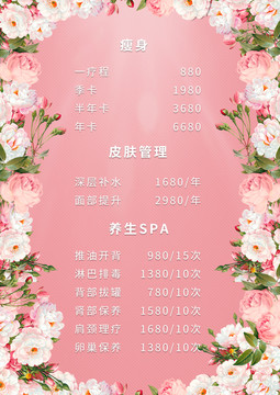 美容养生价格表花卉背景