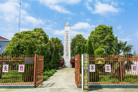 抗日根据地纪念碑