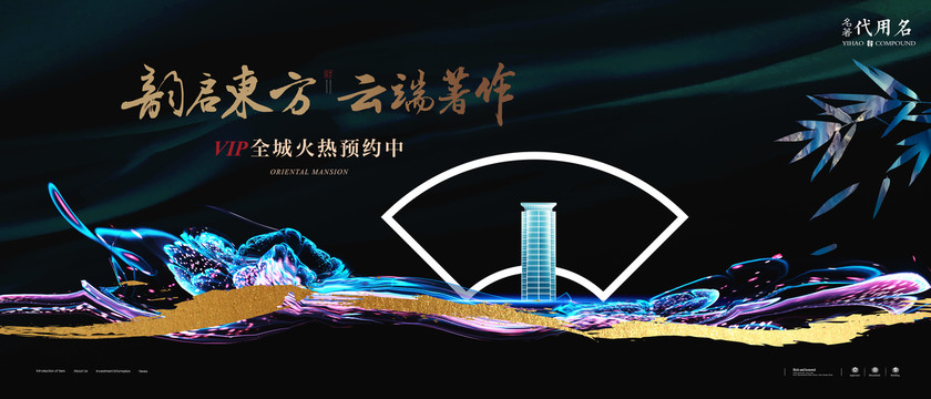 高端地产广告