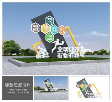 创文雕塑