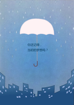 雨与白伞