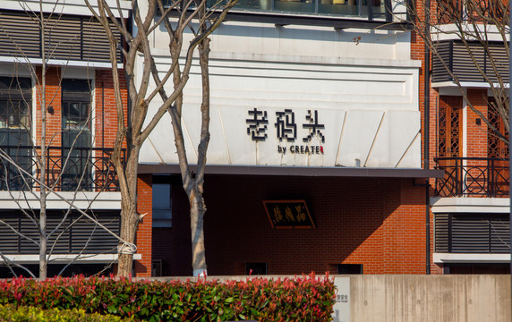 南浦老码头