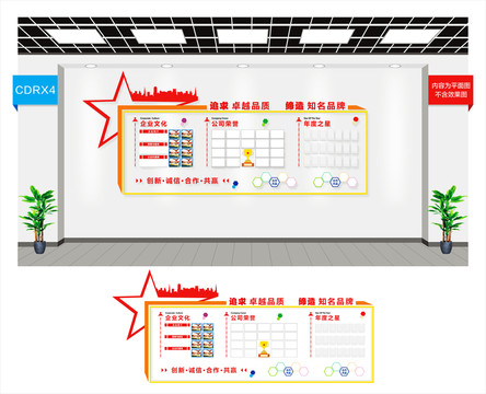 企业文化墙