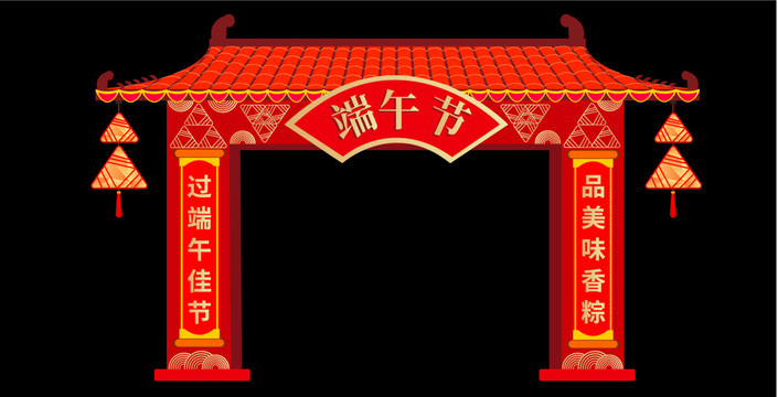 端午节拱门
