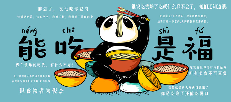 能吃是福吃货熊猫鼠标垫插画
