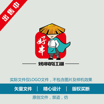 人物烤串LOGO