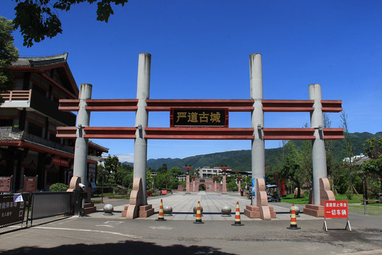 严道古城入口牌坊