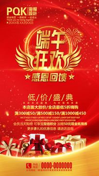 端午海报