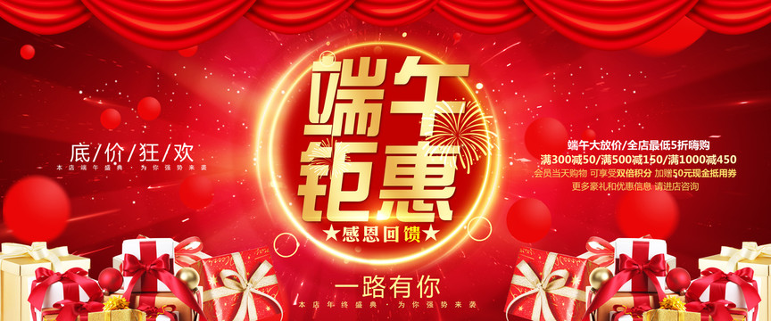 端午海报