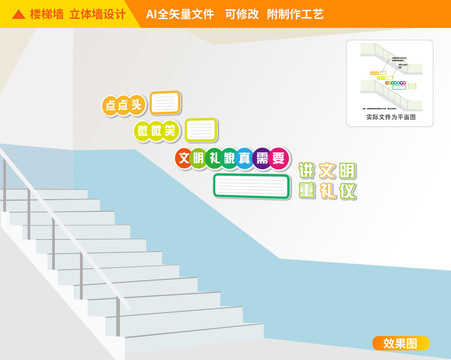 校园礼仪楼梯文化