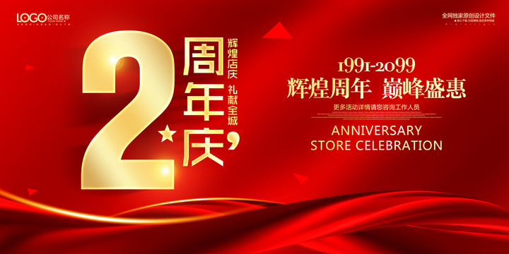 2周年店庆