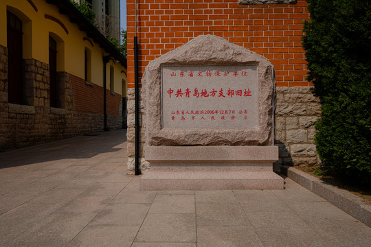 青岛党史纪念馆