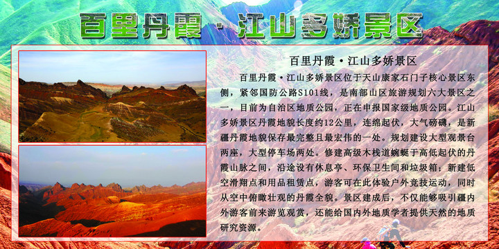 江山多娇景区