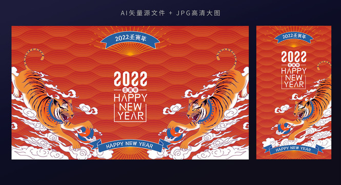 2022虎年贺图海报