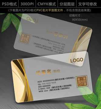 PVC金色个性名片