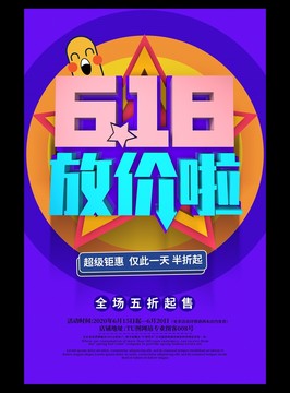 618促销活动