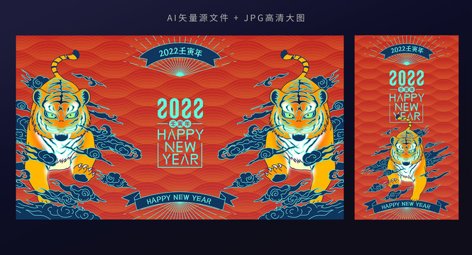 2022虎年贺图海报