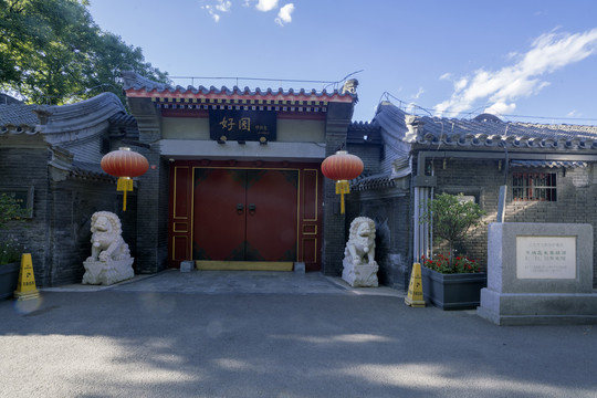 史家胡同宅院