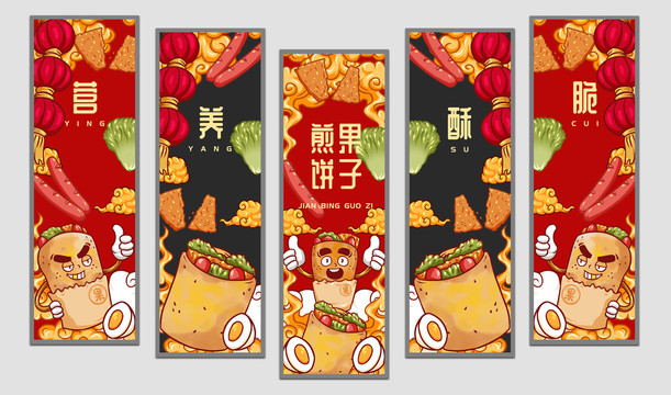 煎饼果子店挂画