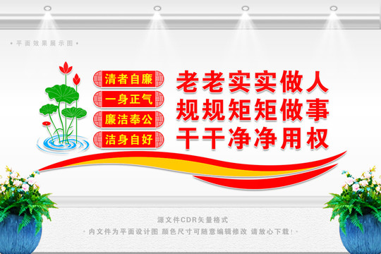 廉政文化