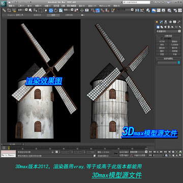 风车磨坊3D模型