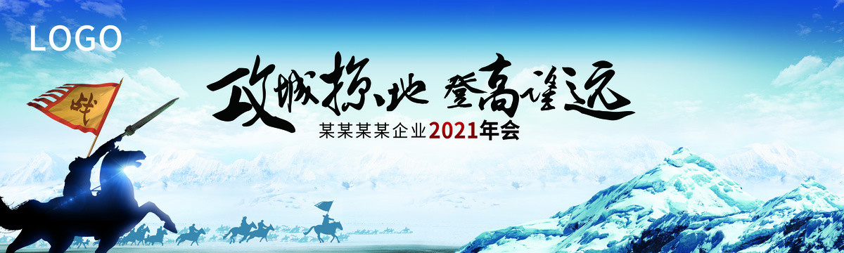 2021年年会主背景主视觉