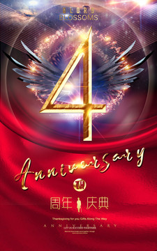 4周年