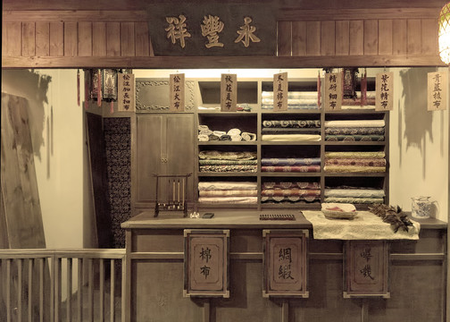 高清老上海绸缎布店