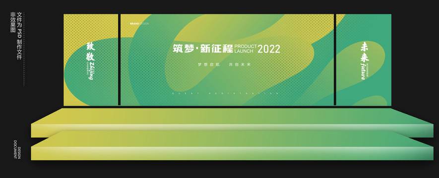 2022绿色年会