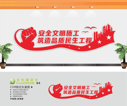 安全文明施工宣传标语