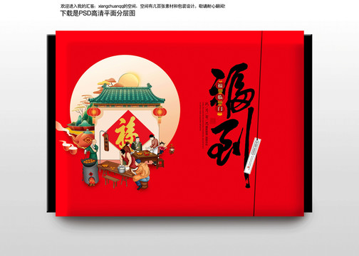 月饼礼盒吉祥喜庆食品包装福到