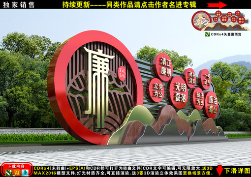 廉政小品
