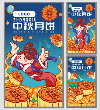 嫦娥月饼海报