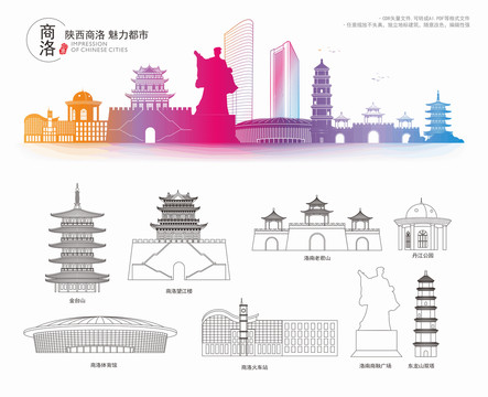商洛