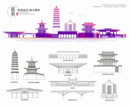 延安