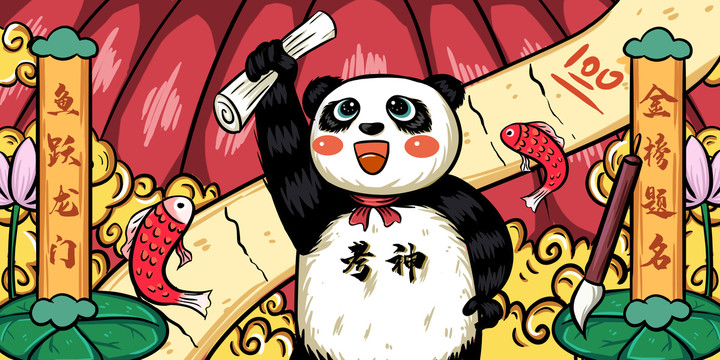 中国风国潮熊猫鱼跃龙门